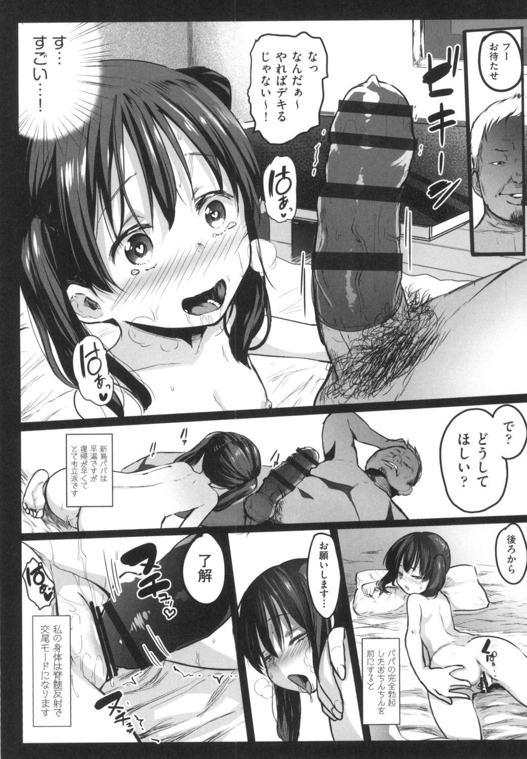 [コワレ田ラジ男] JS援交日誌 [DL版]