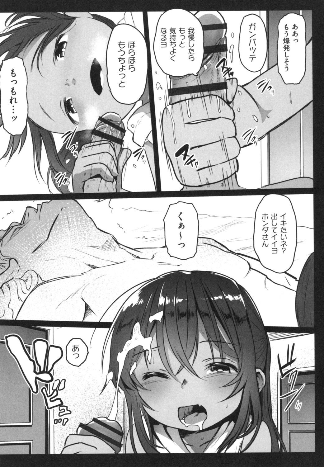 [コワレ田ラジ男] JS援交日誌 [DL版]