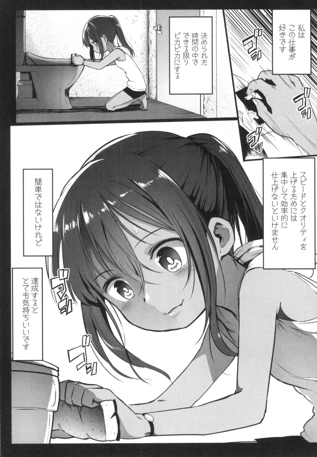 [コワレ田ラジ男] JS援交日誌 [DL版]