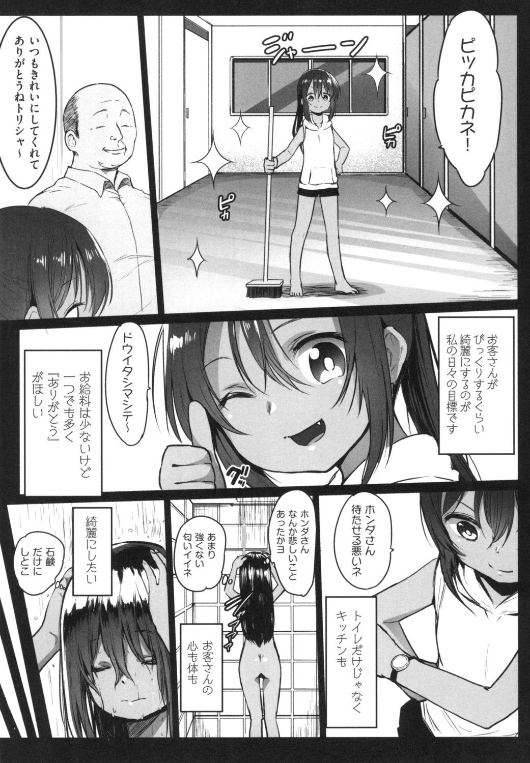 [コワレ田ラジ男] JS援交日誌 [DL版]