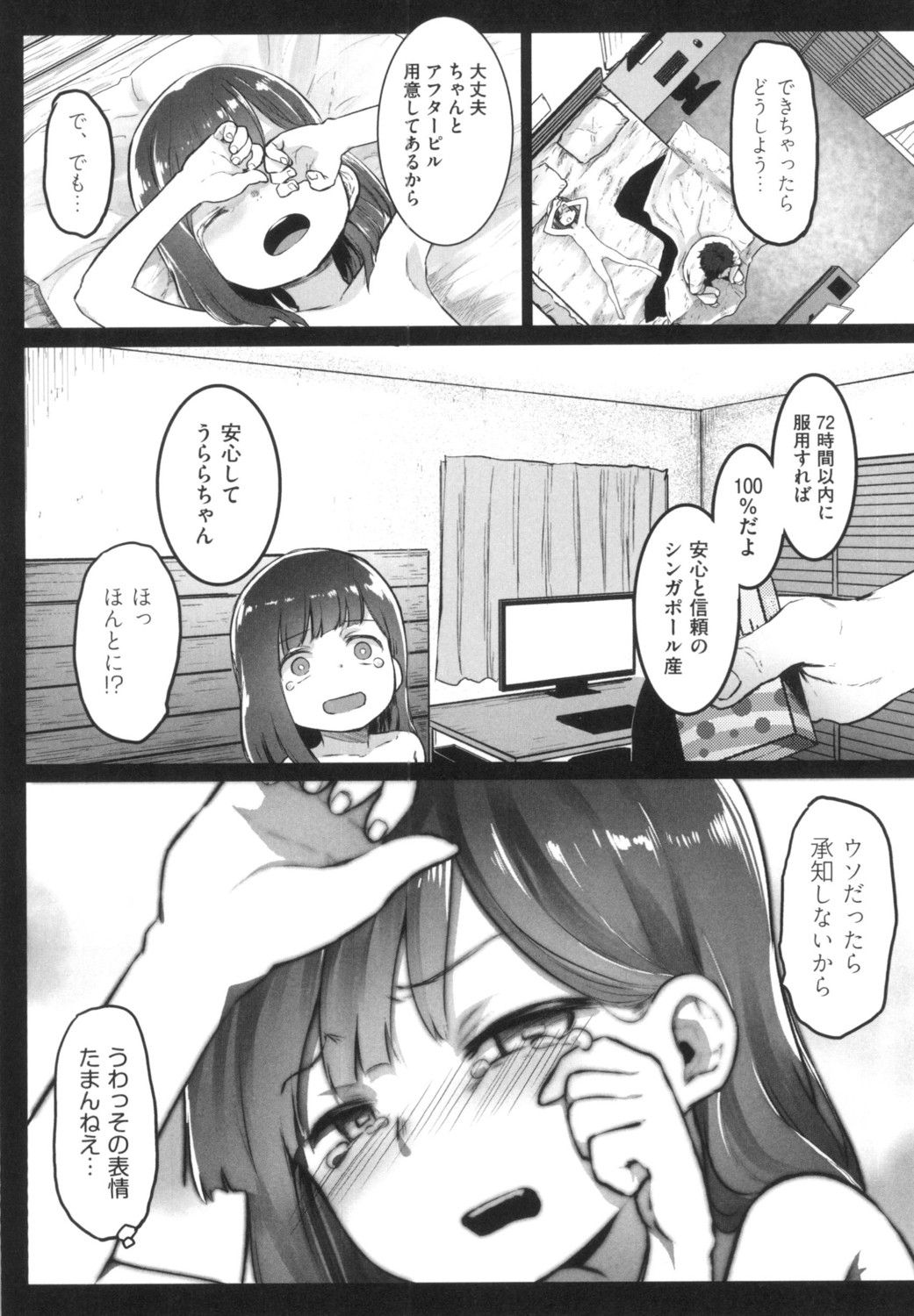 [コワレ田ラジ男] JS援交日誌 [DL版]