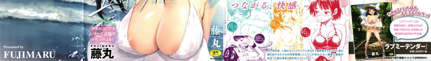 [鬼畜王汉化组][藤丸] ユアソング