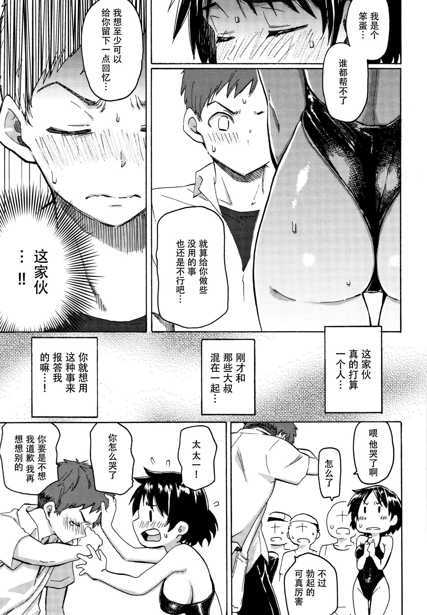 [鬼畜王汉化组][藤丸] ユアソング