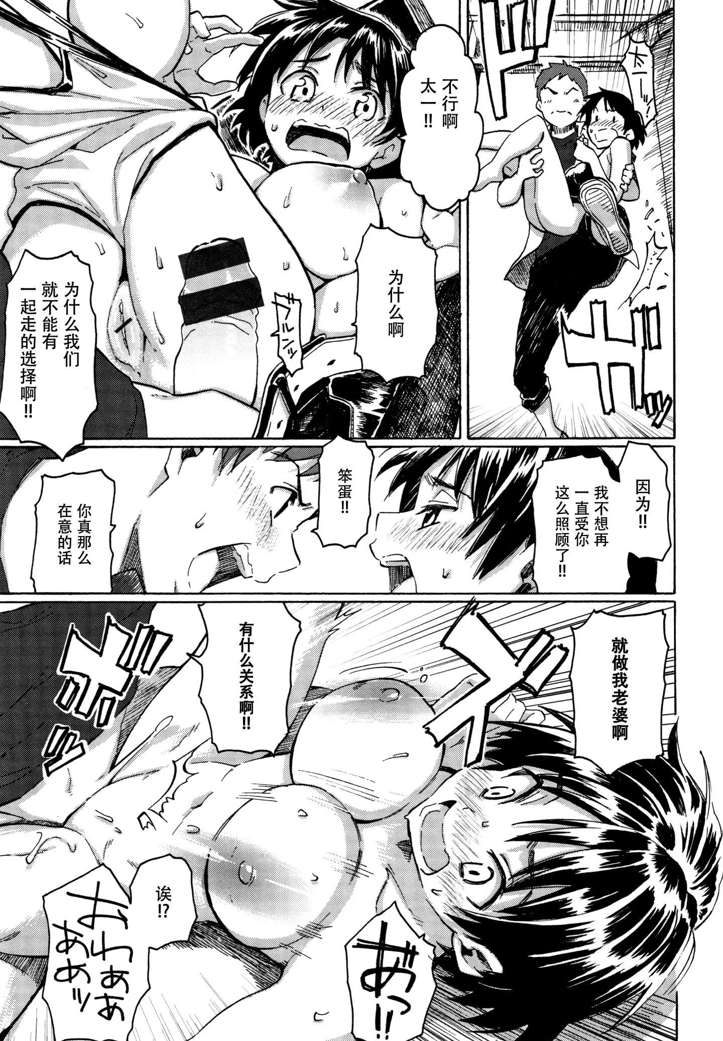 [鬼畜王汉化组][藤丸] ユアソング