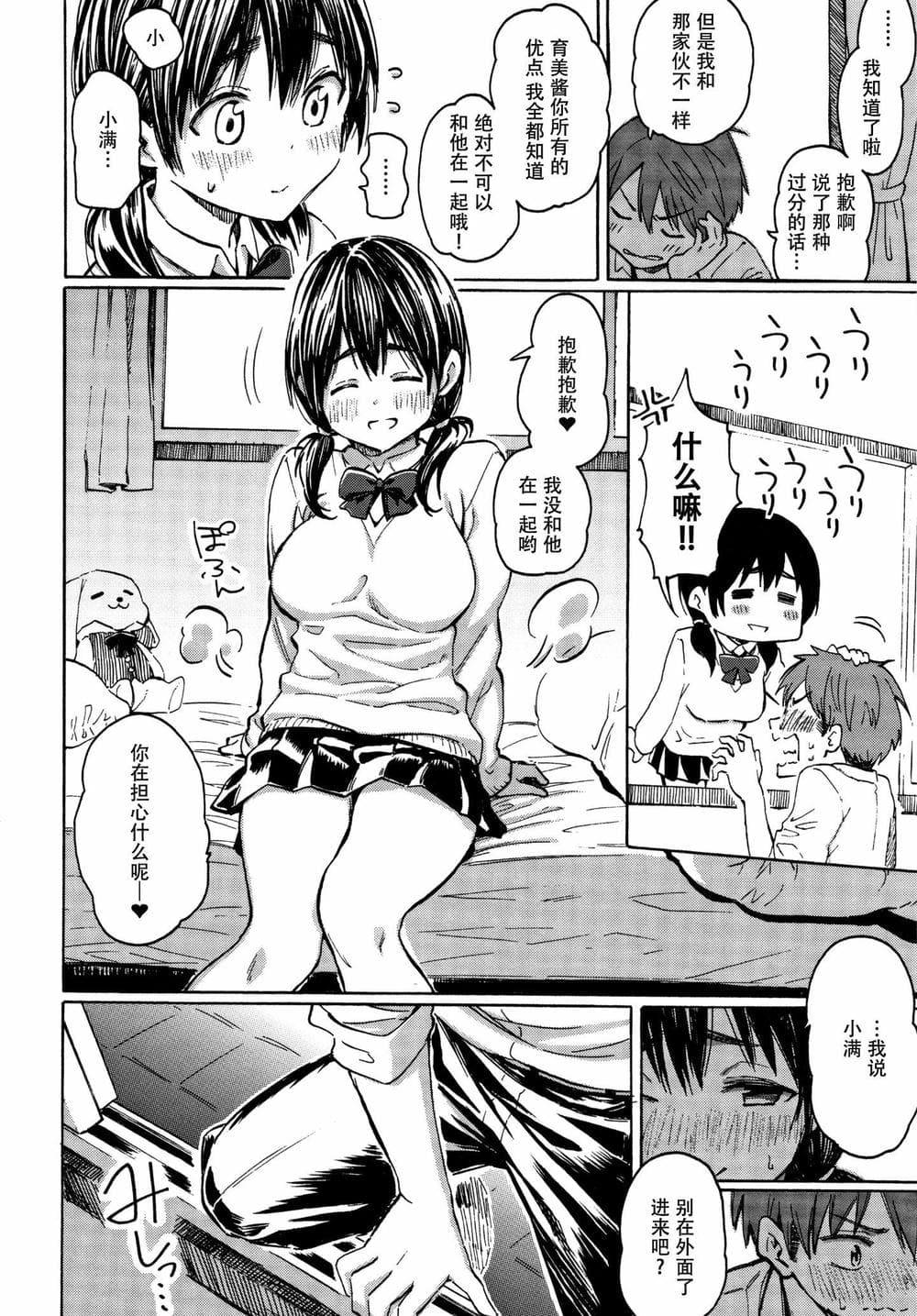 [鬼畜王汉化组][藤丸] ユアソング
