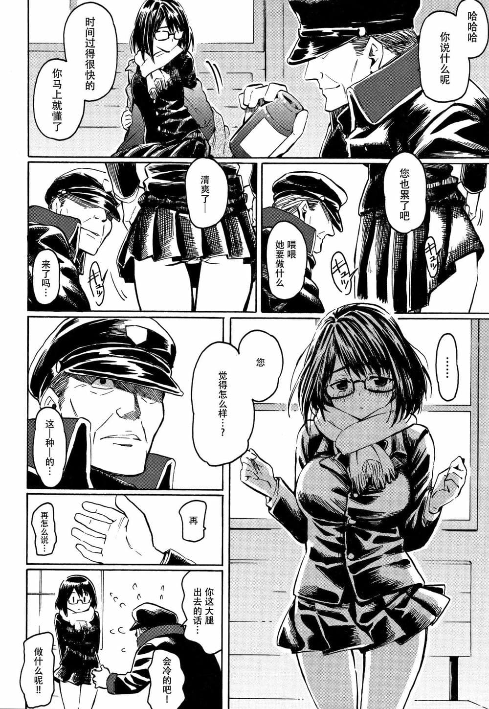 [鬼畜王汉化组][藤丸] ユアソング