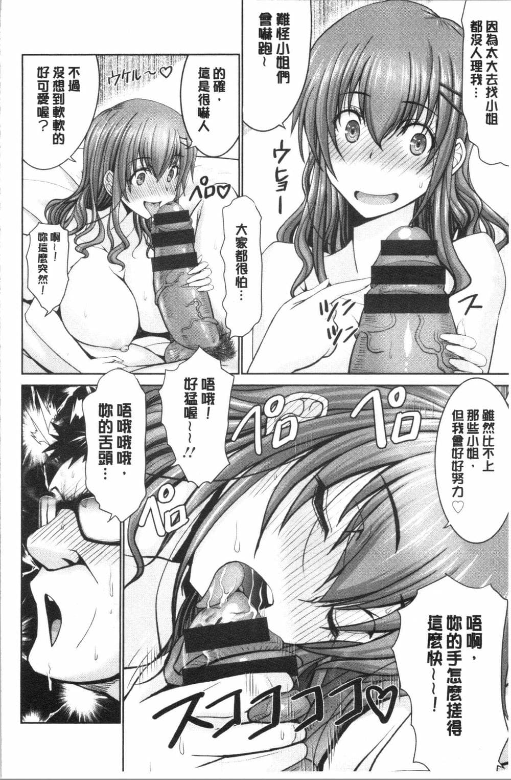 [4K漢化組][大林森] もっとチ〇ポに勝てない女たち