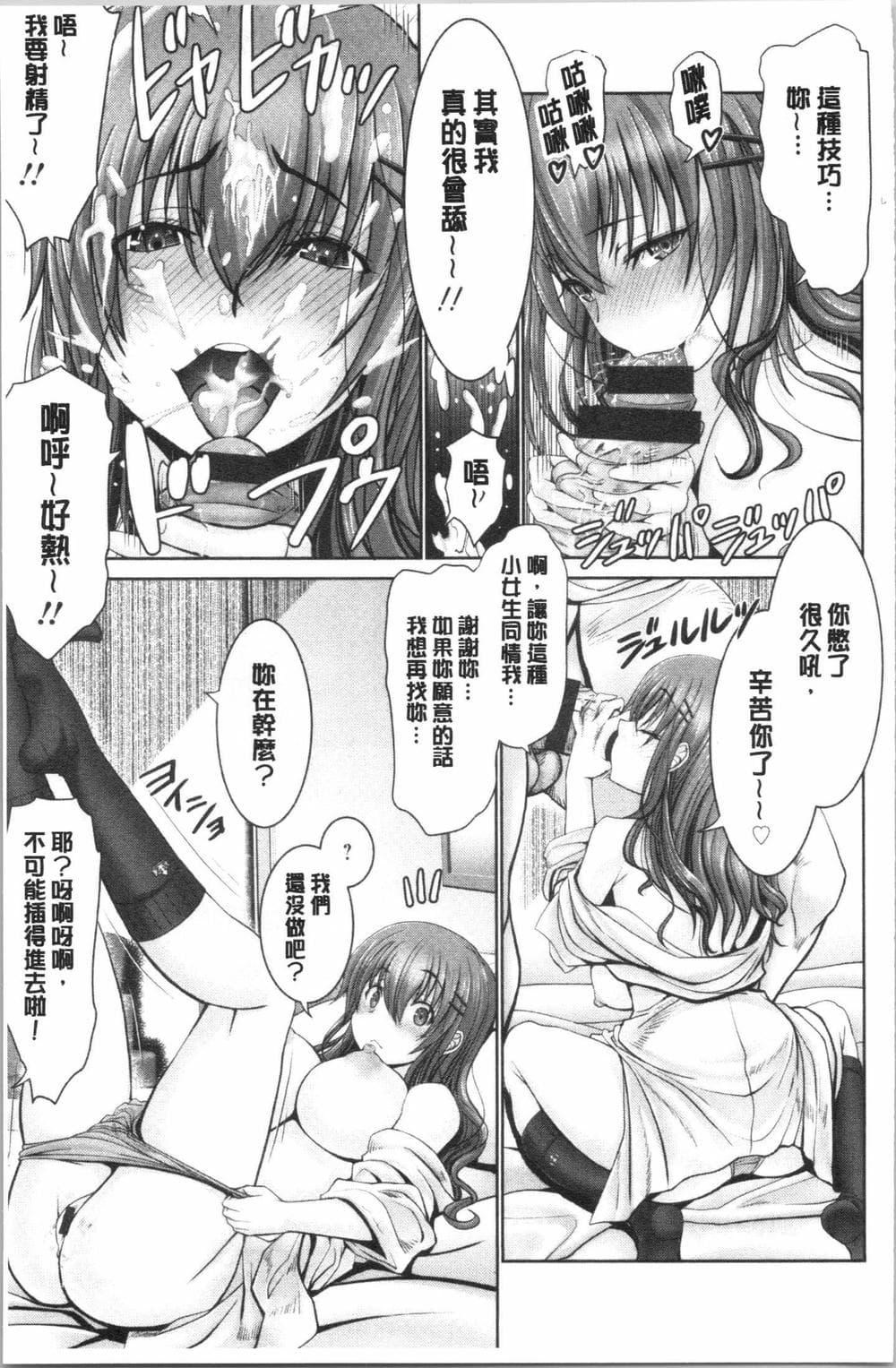 [4K漢化組][大林森] もっとチ〇ポに勝てない女たち