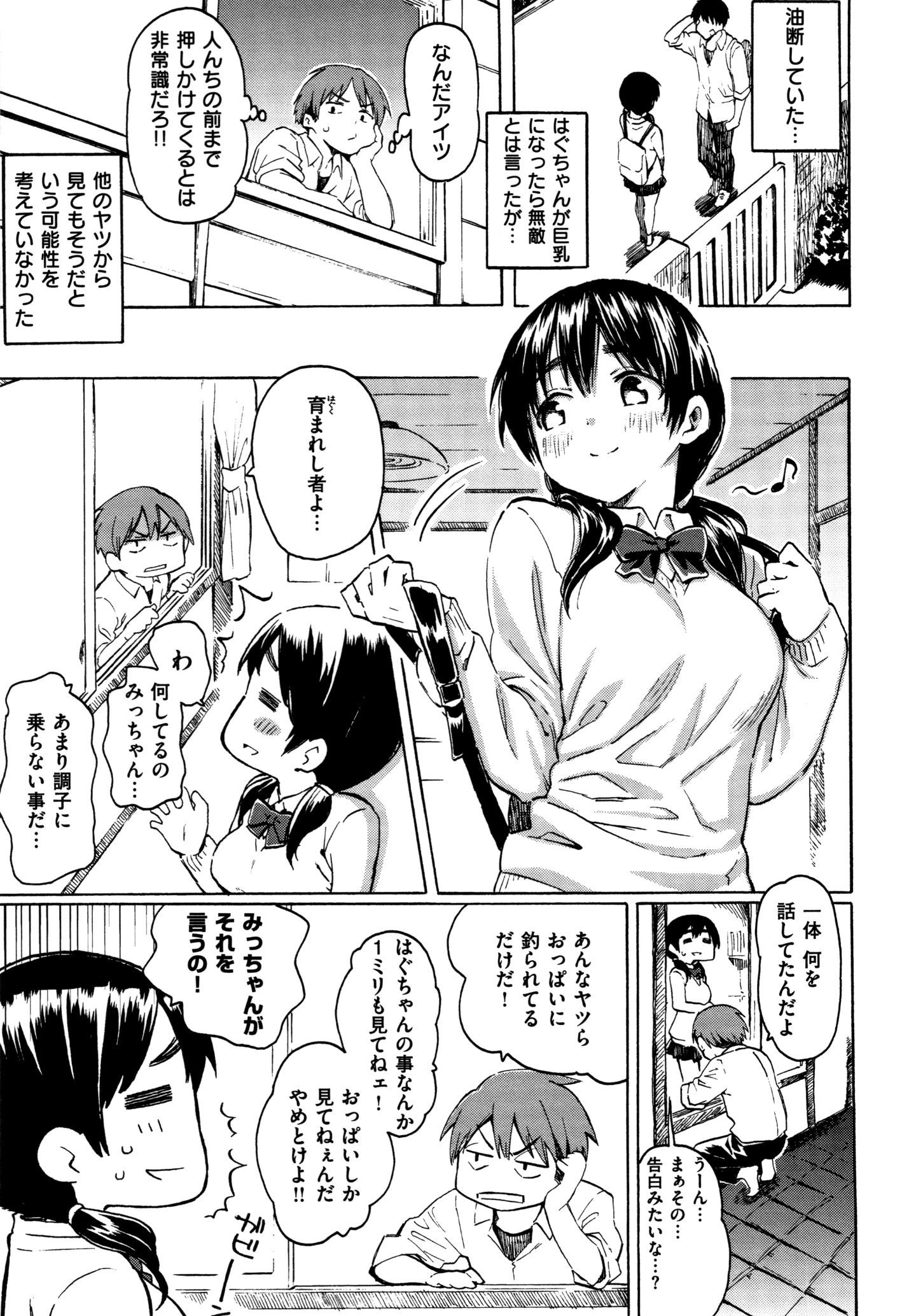 (成年コミック) [藤丸] ユアソング + 8P小冊子