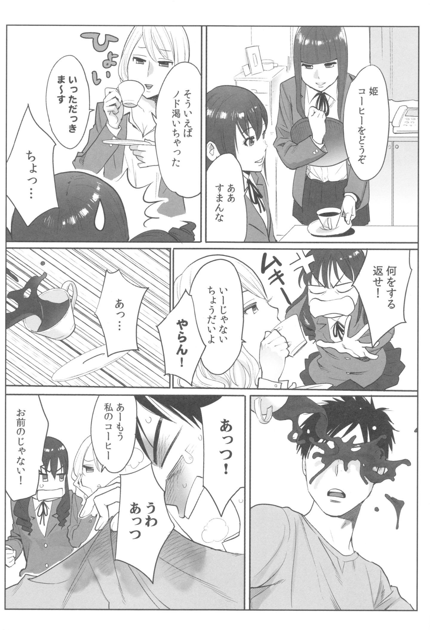[桂あいり] お姫様と1000回ヤラなきゃ未来がヤバい！！