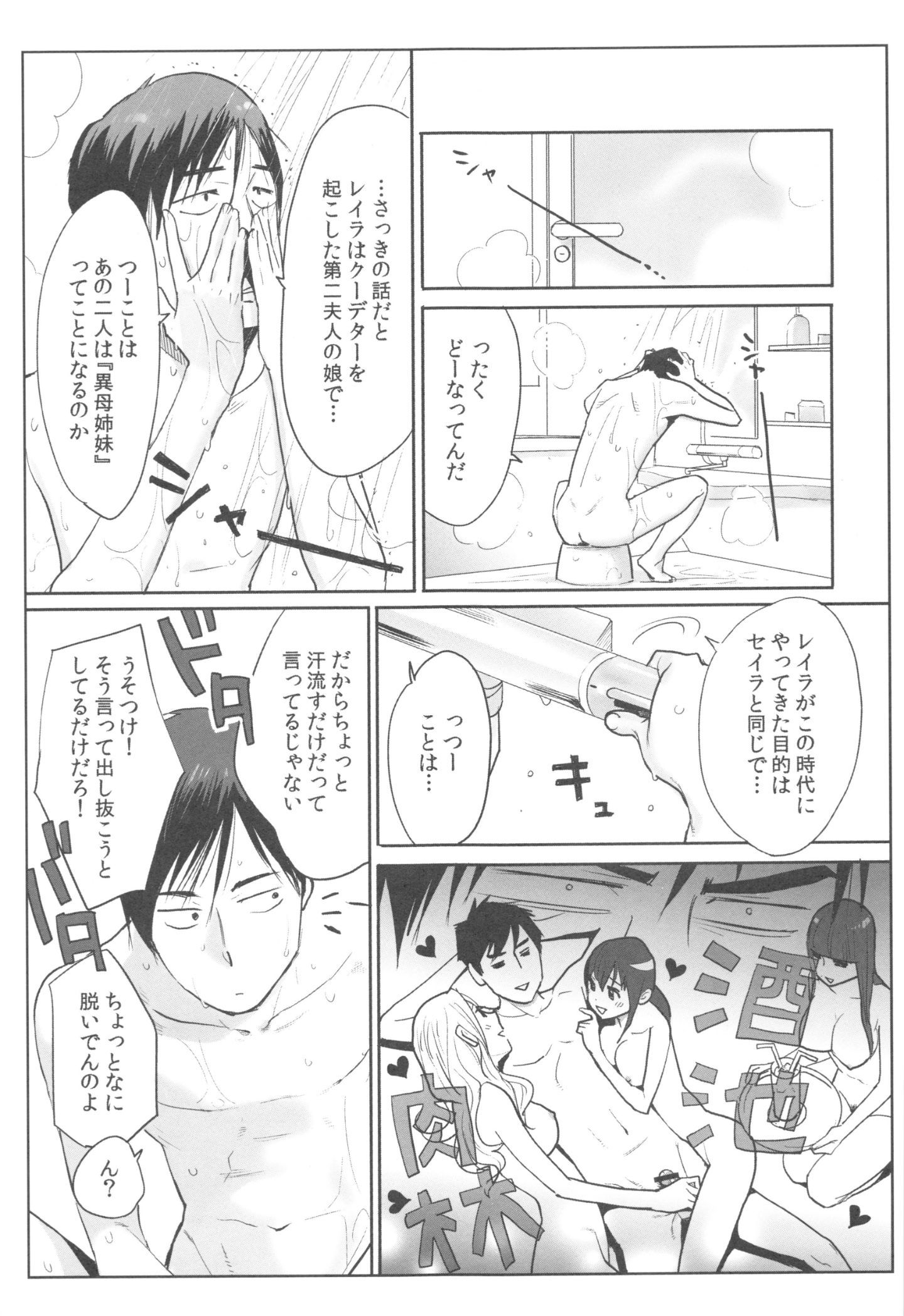 [桂あいり] お姫様と1000回ヤラなきゃ未来がヤバい！！