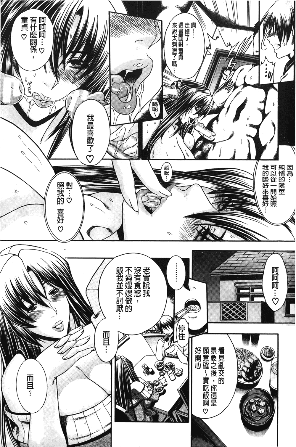 [裹之夢境][蒼山哲] ロイヤルビッチガーデン