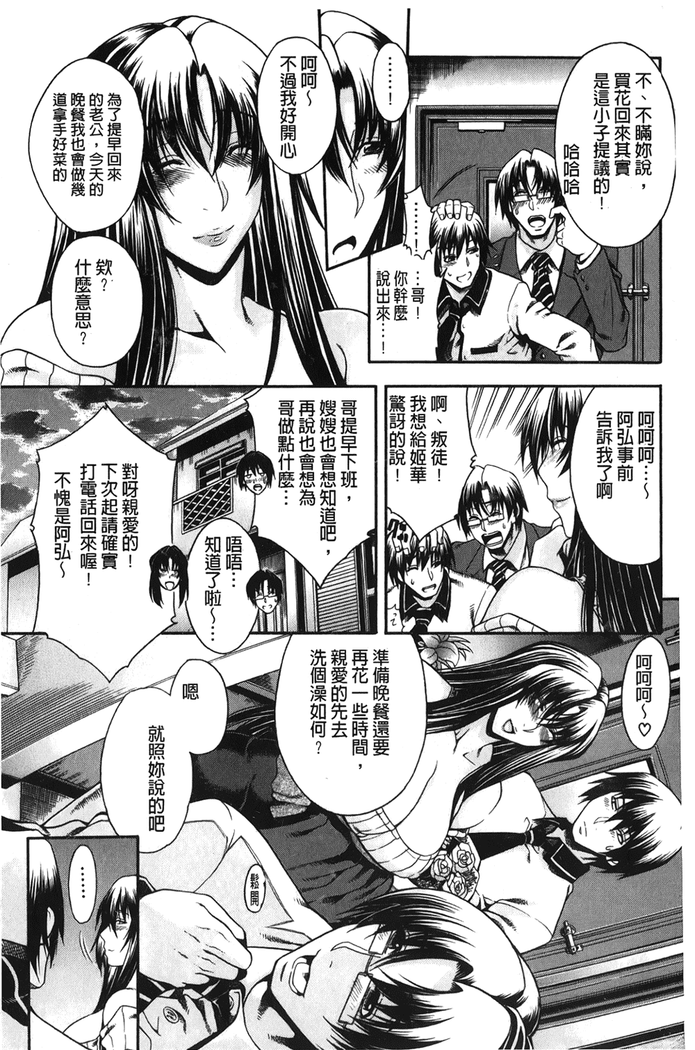 [裹之夢境][蒼山哲] ロイヤルビッチガーデン