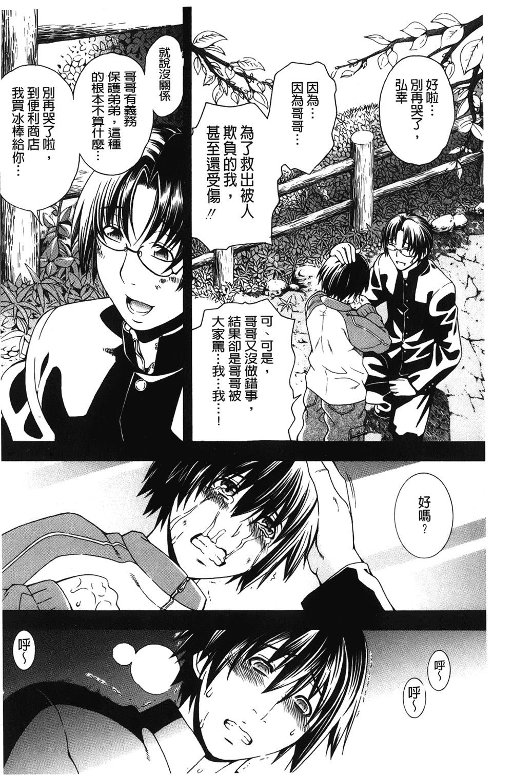 [裹之夢境][蒼山哲] ロイヤルビッチガーデン