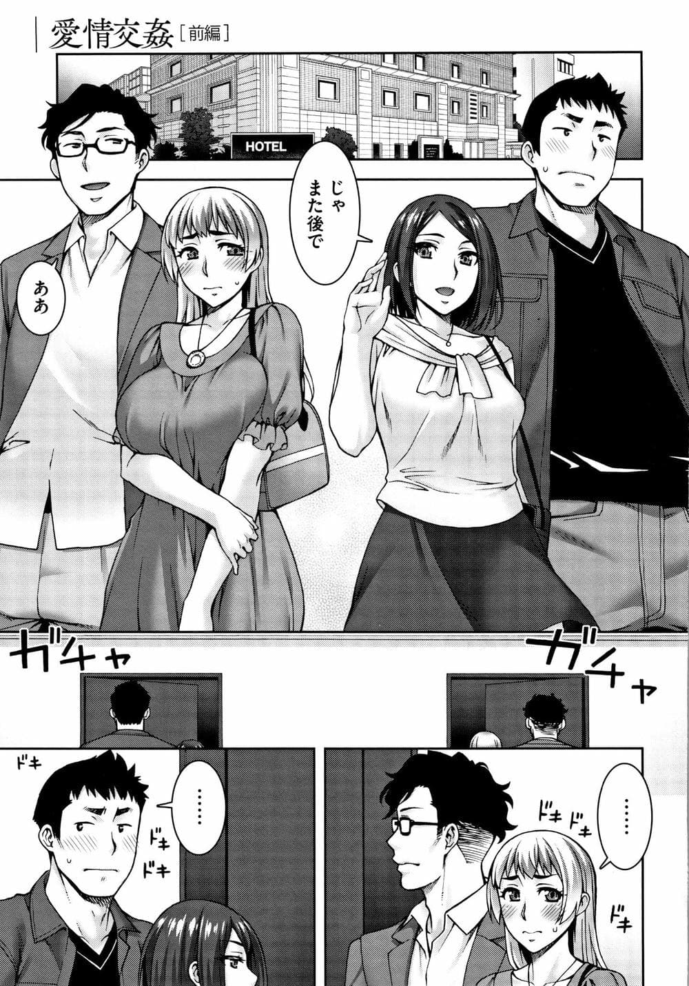 [鰻丸] 愛情交姦 + 4Pリーフレット