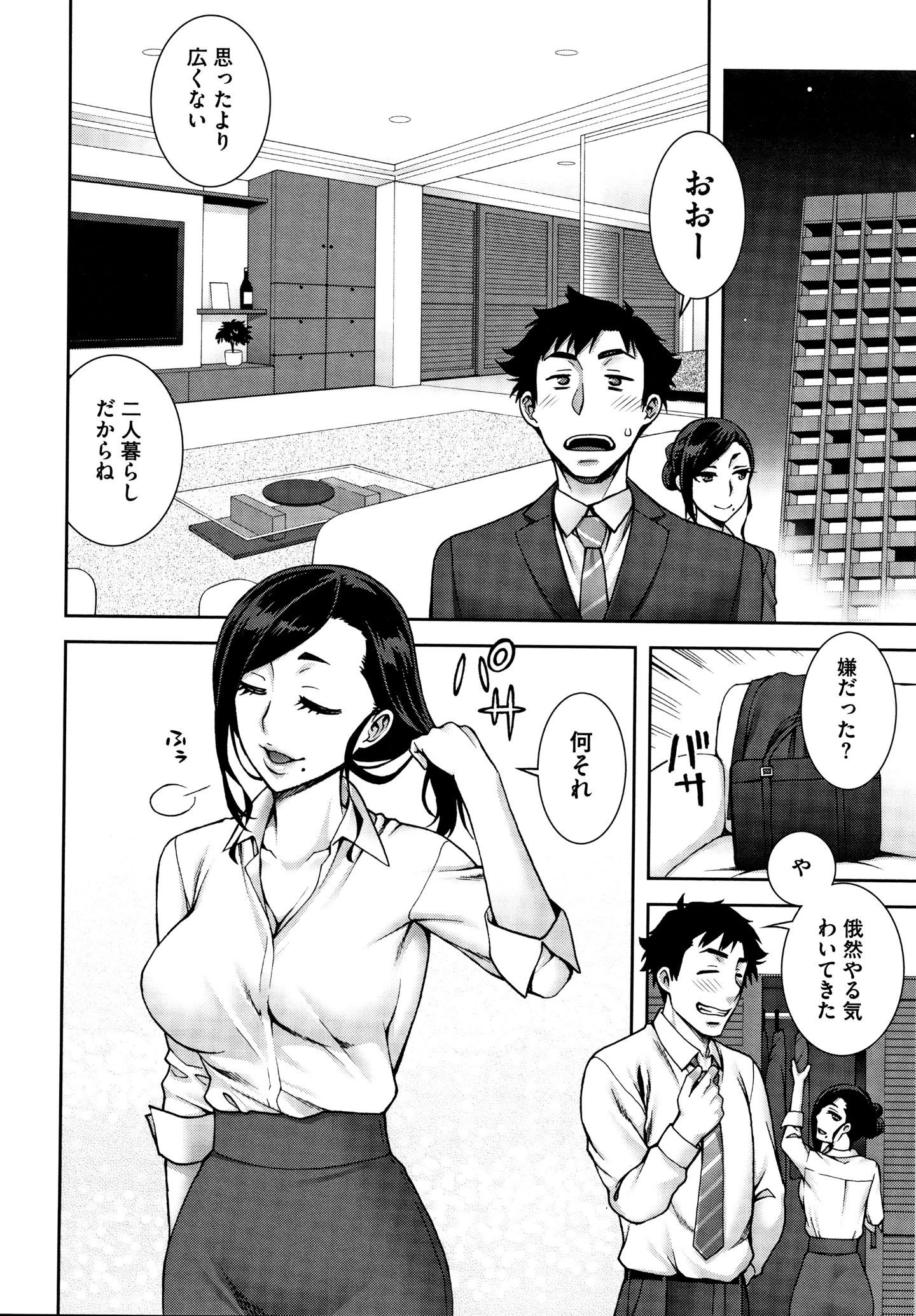 [鰻丸] 愛情交姦 + 4Pリーフレット