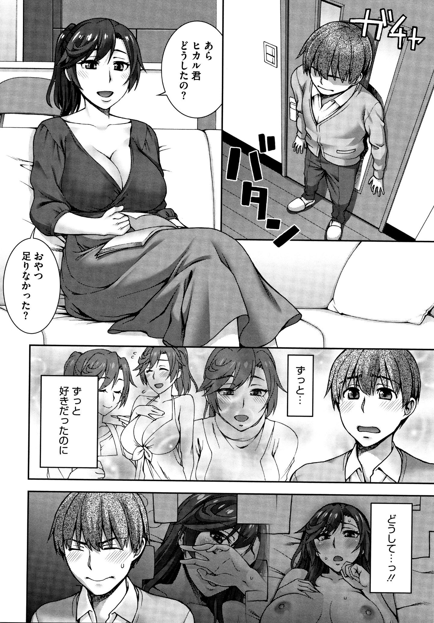 [鰻丸] 愛情交姦 + 4Pリーフレット