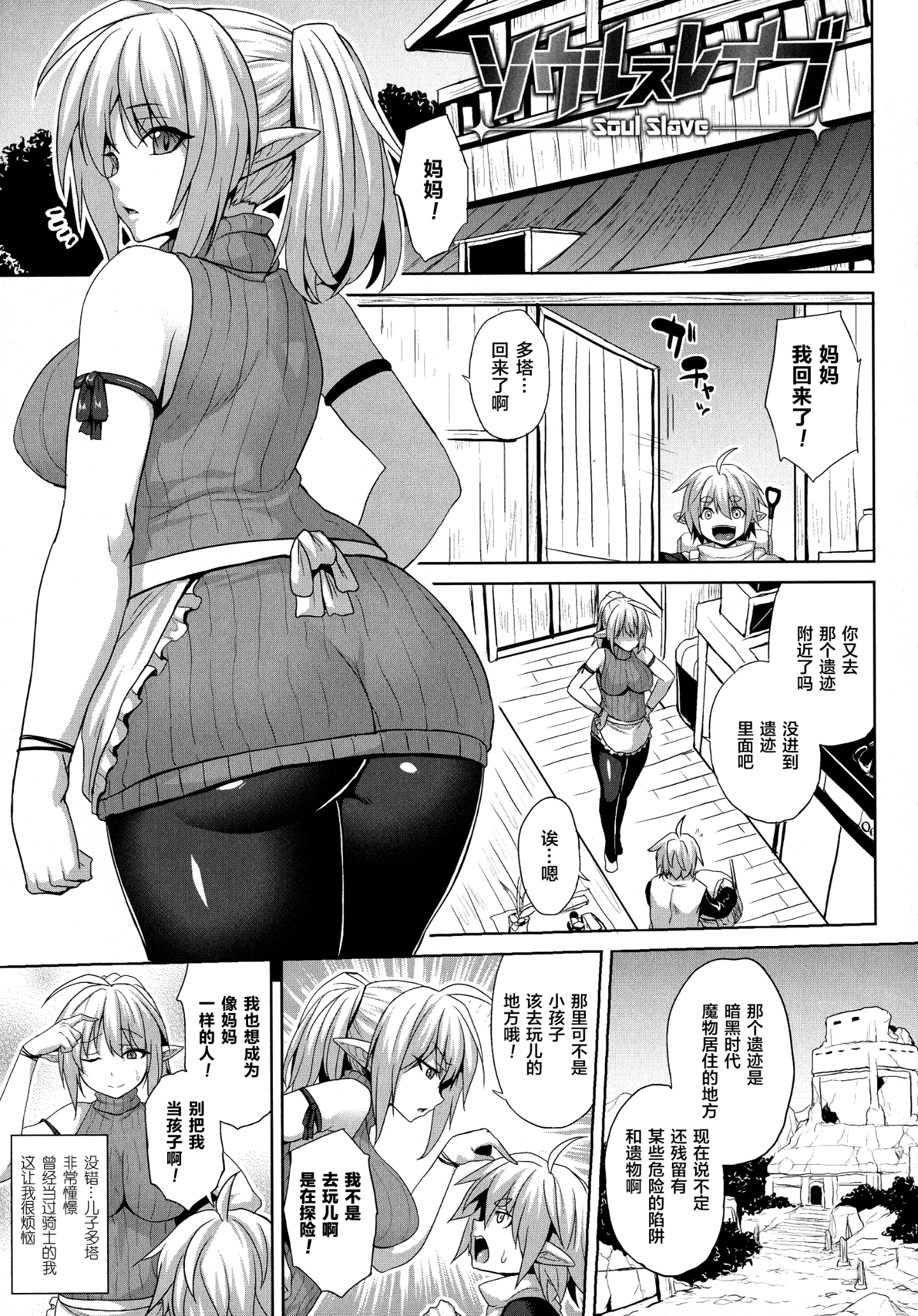 [逃亡者x新桥月白日语社汉化][ソメジマ] 隷従少女録