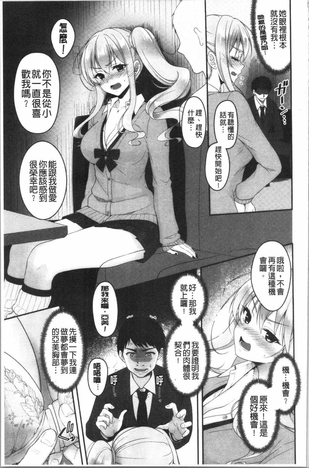 [4K漢化組][ながねこ] どくせんよっきゅう