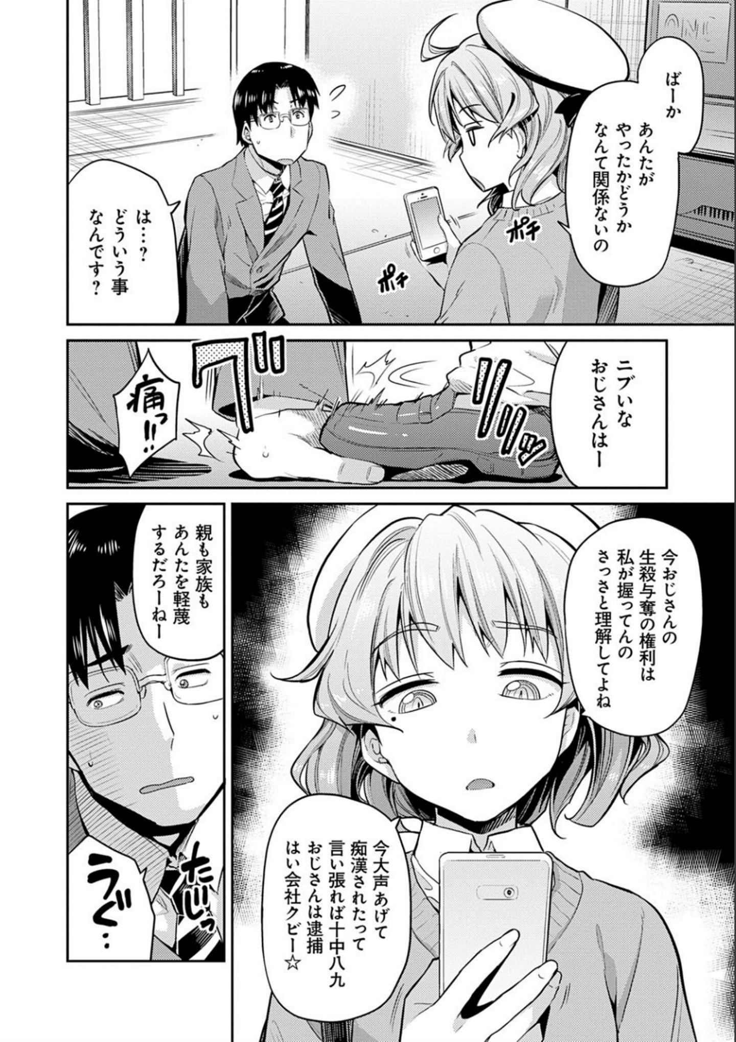 [日月ネコ] 強制種付けエクスプレス [DL版]