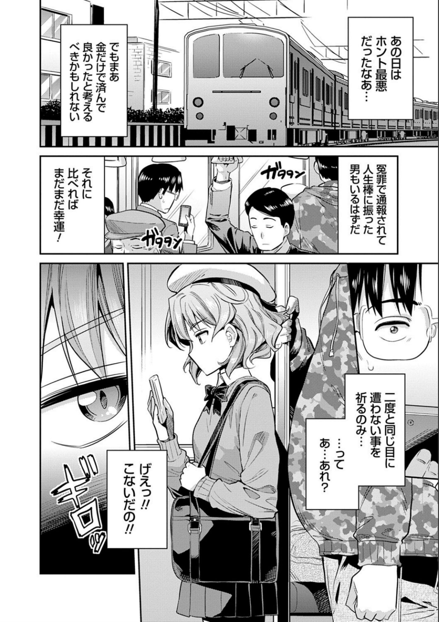 [日月ネコ] 強制種付けエクスプレス [DL版]