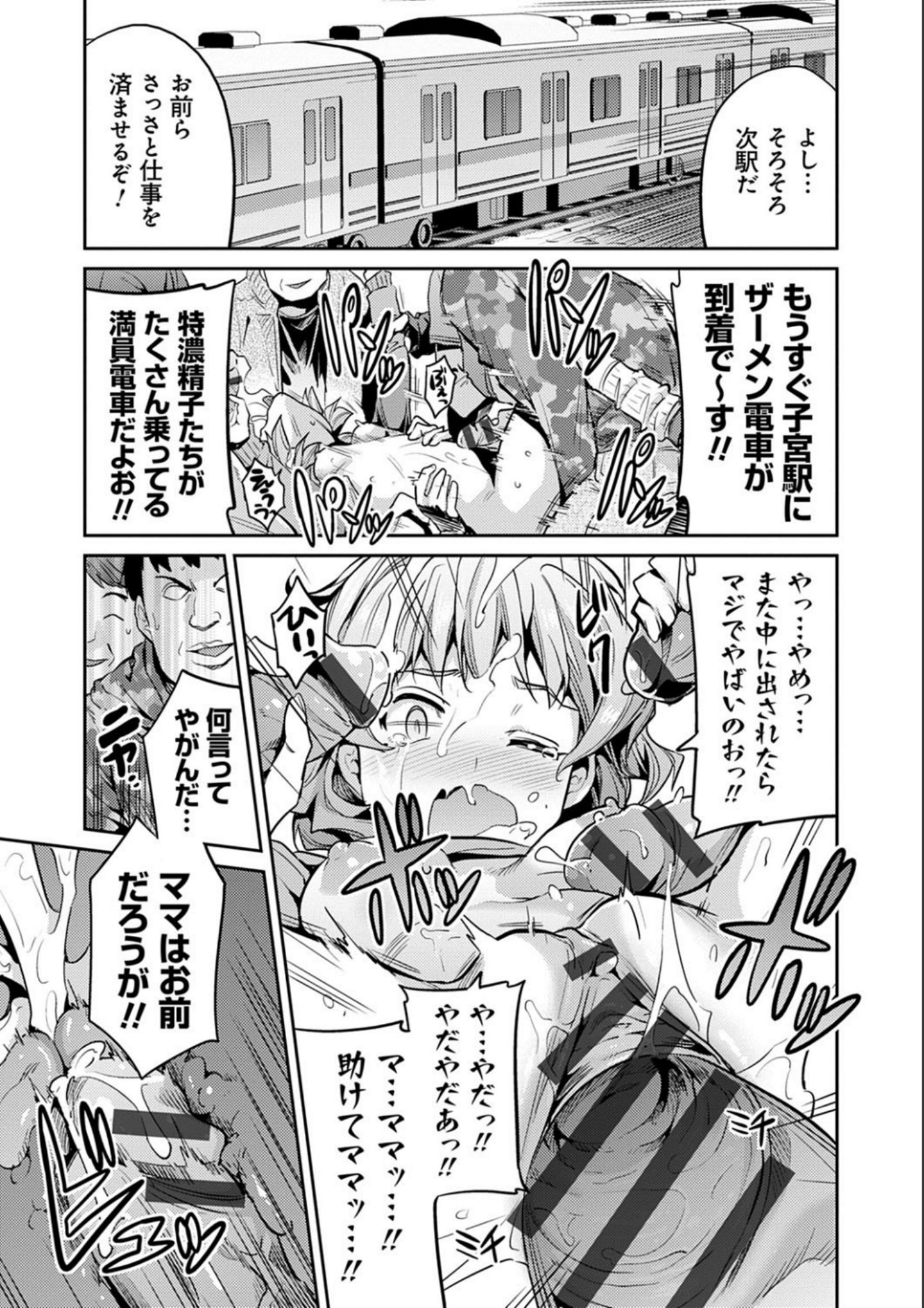 [日月ネコ] 強制種付けエクスプレス [DL版]