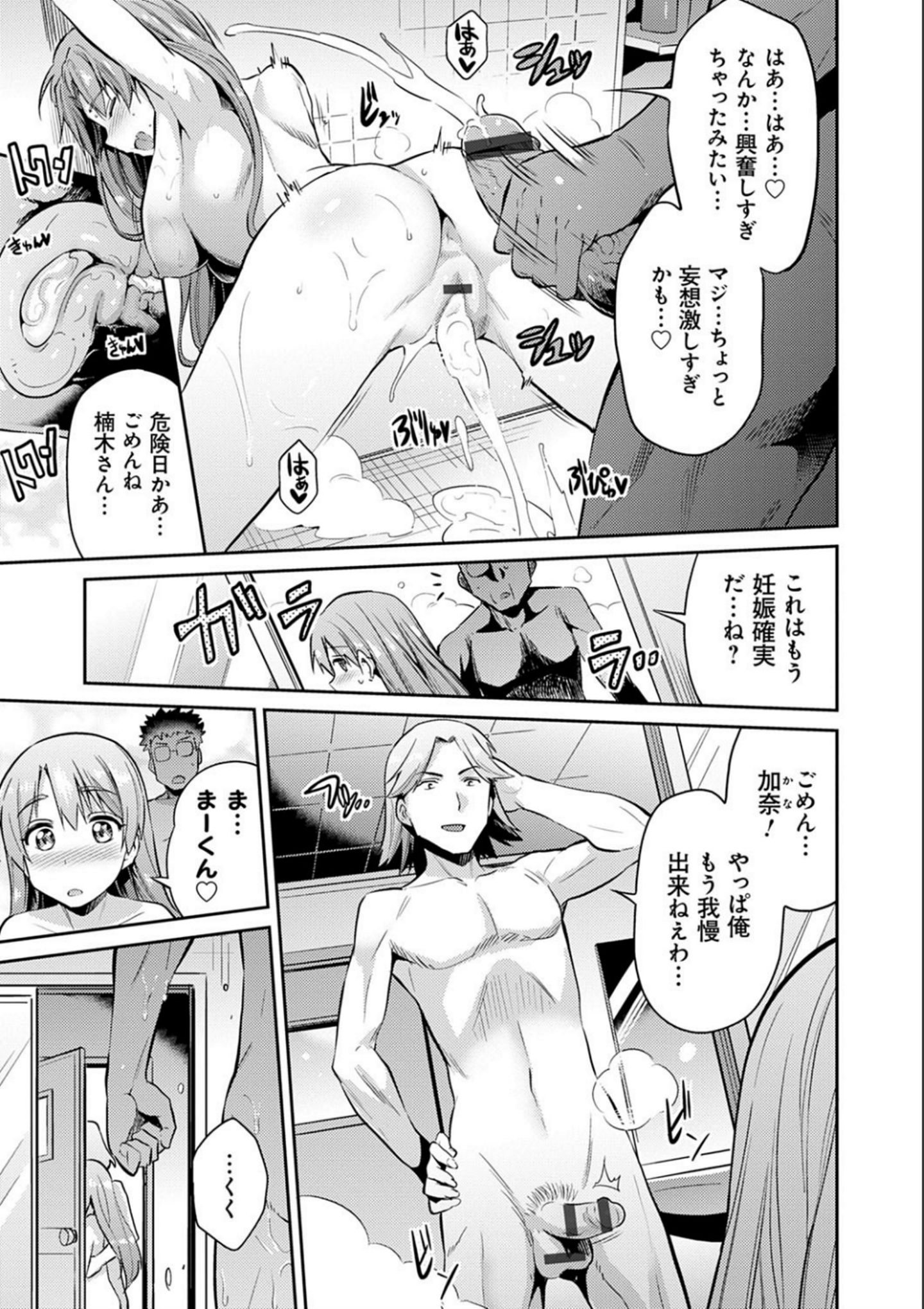 [日月ネコ] 強制種付けエクスプレス [DL版]
