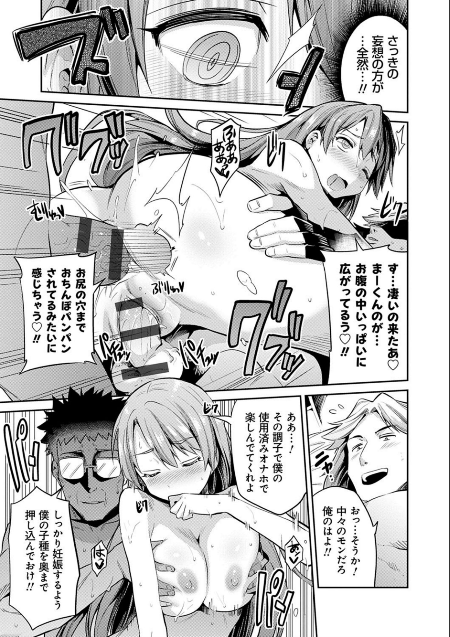 [日月ネコ] 強制種付けエクスプレス [DL版]