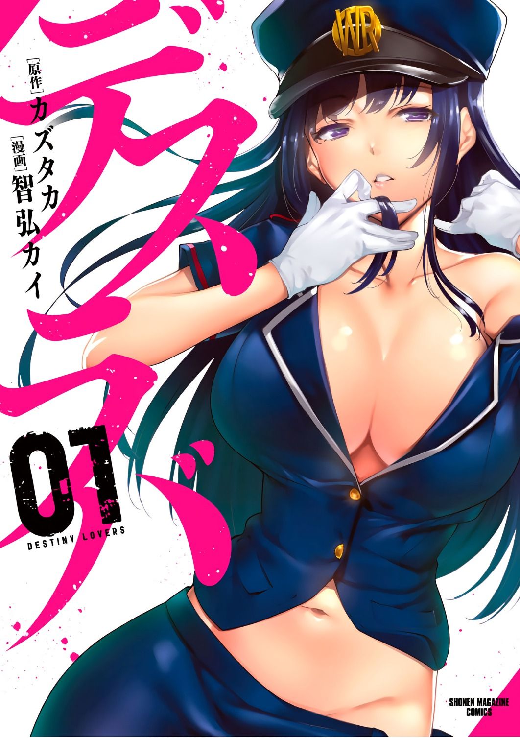 [風的工房][智弘カイ] デスラバ 1 宿命戀人 1