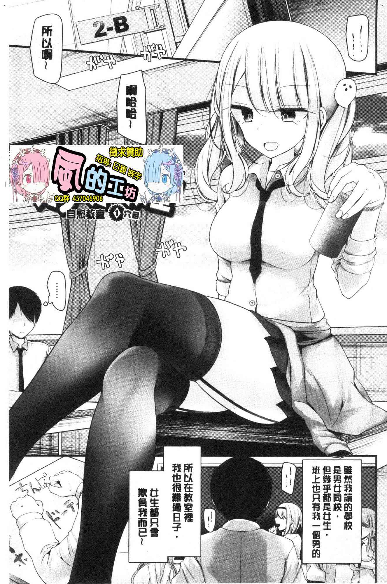 [風的工房][大嘘] オナホ教室～女子全員妊娠計画～ 自慰套教室 ～女子全員妊娠計畫～