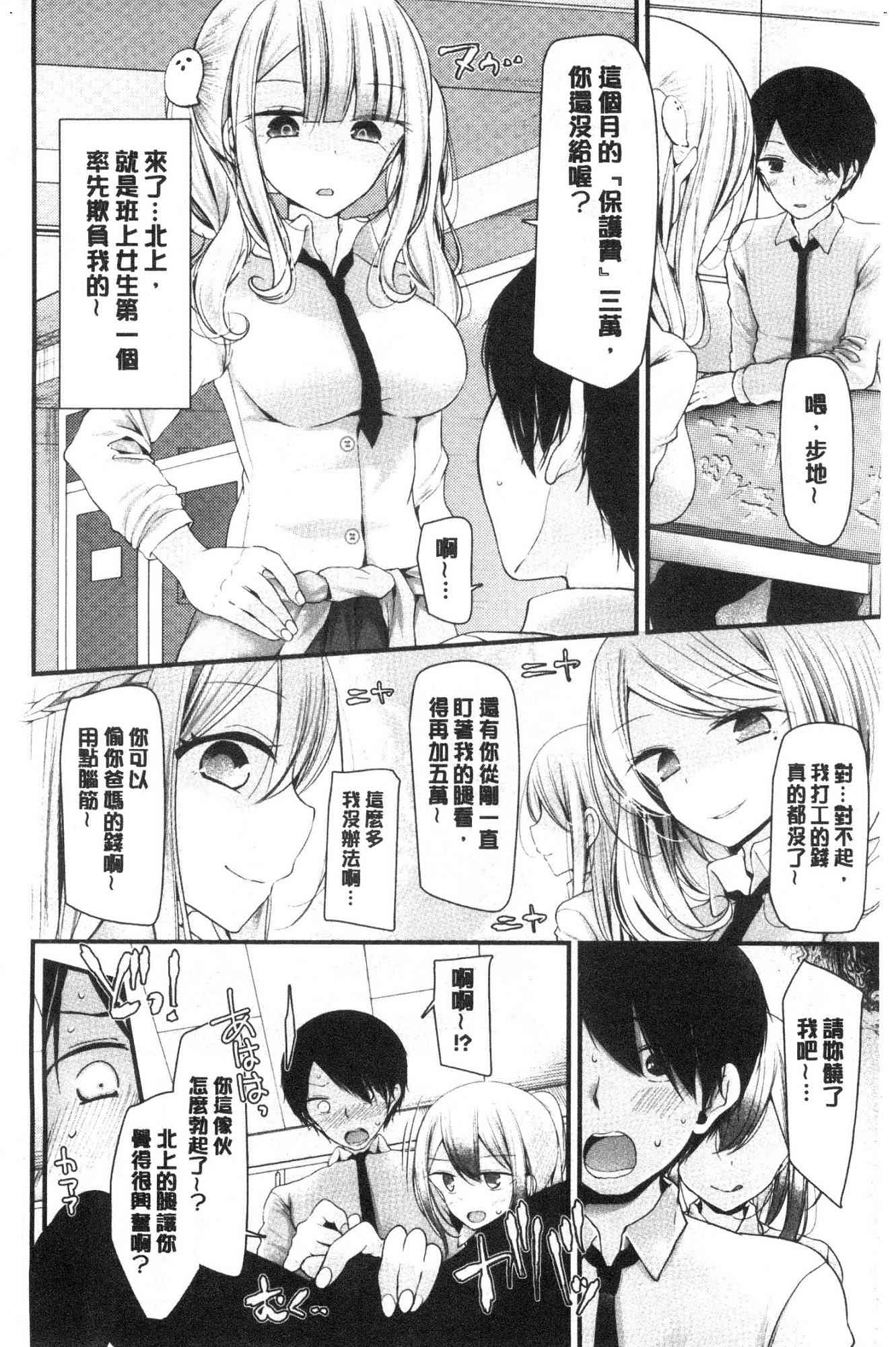 [風的工房][大嘘] オナホ教室～女子全員妊娠計画～ 自慰套教室 ～女子全員妊娠計畫～