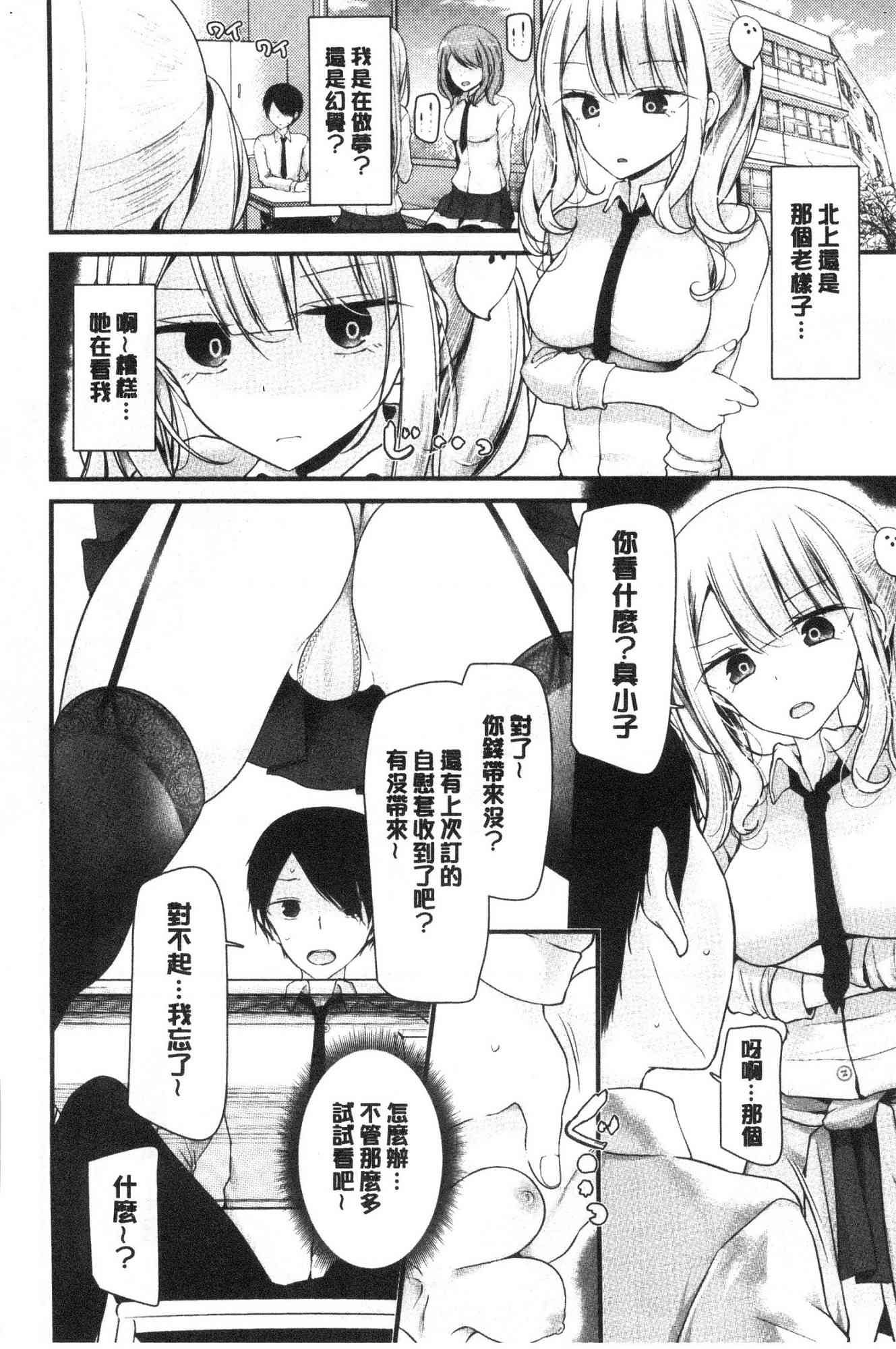 [風的工房][大嘘] オナホ教室～女子全員妊娠計画～ 自慰套教室 ～女子全員妊娠計畫～