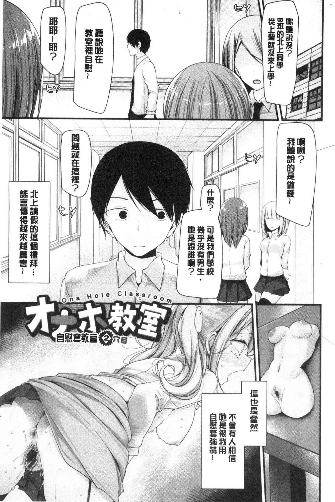 [風的工房][大嘘] オナホ教室～女子全員妊娠計画～ 自慰套教室 ～女子全員妊娠計畫～