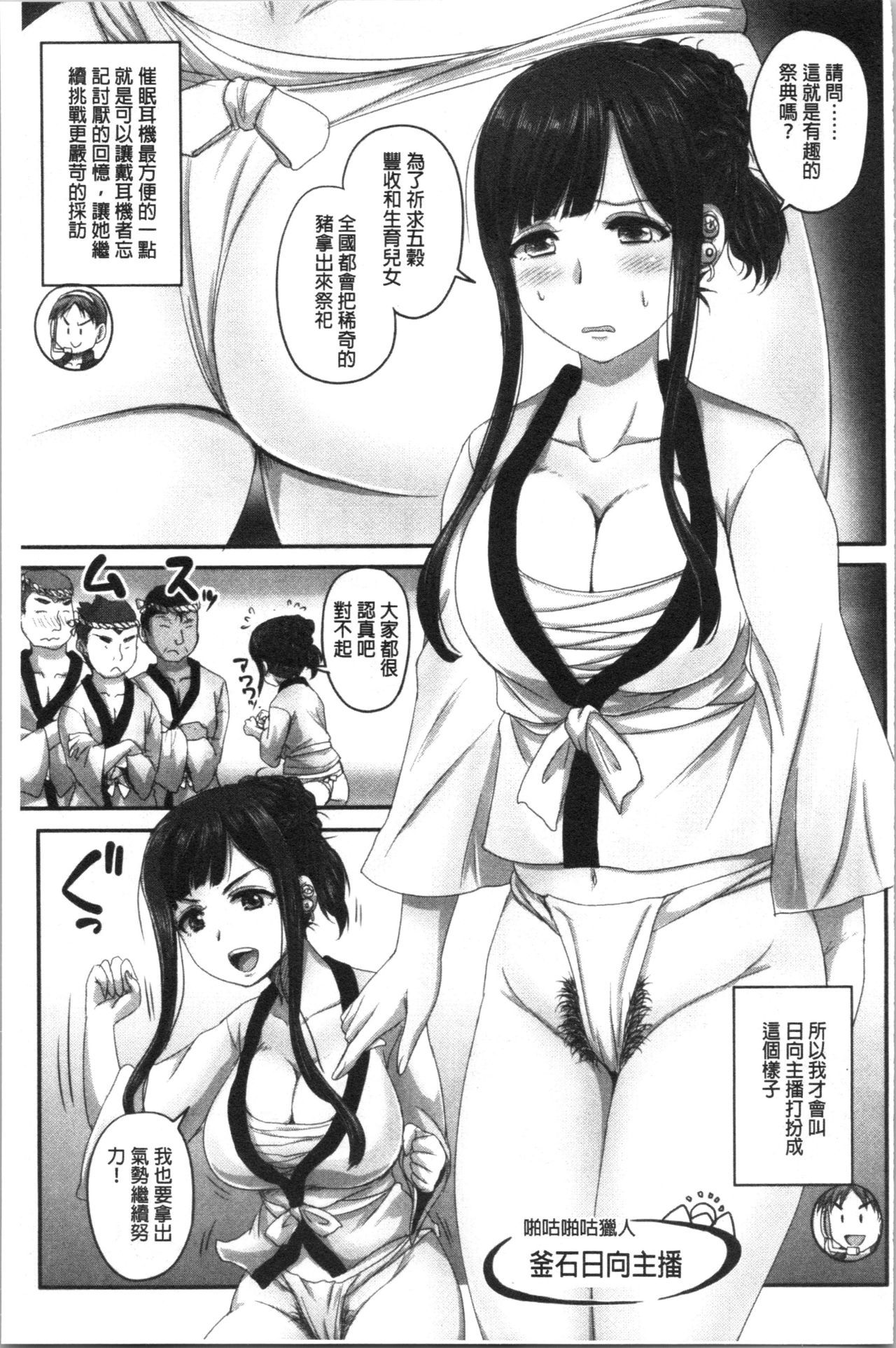 [4K漢化組][秋神サトル] 実況! 生ハメ催眠放送局