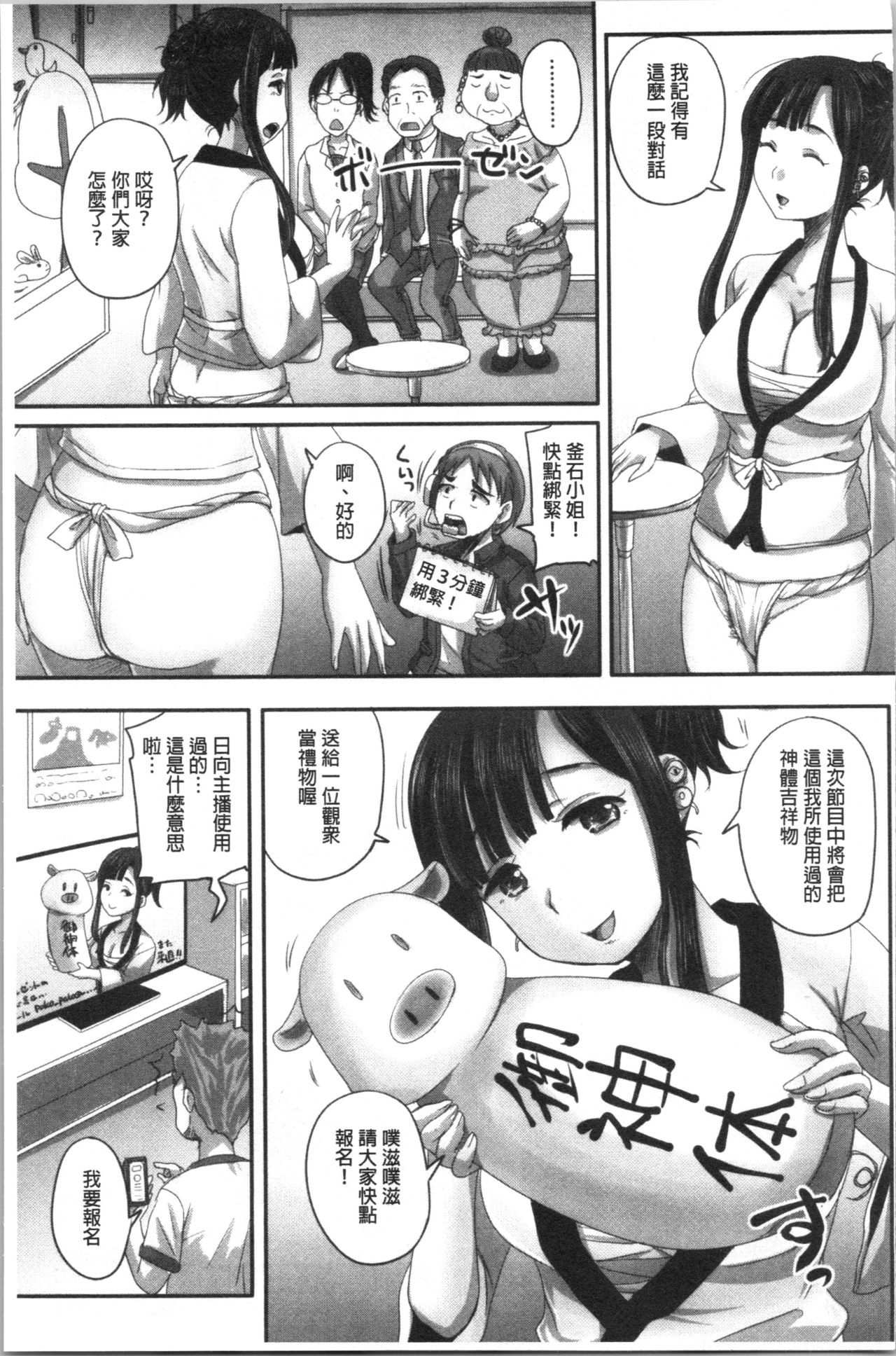 [4K漢化組][秋神サトル] 実況! 生ハメ催眠放送局