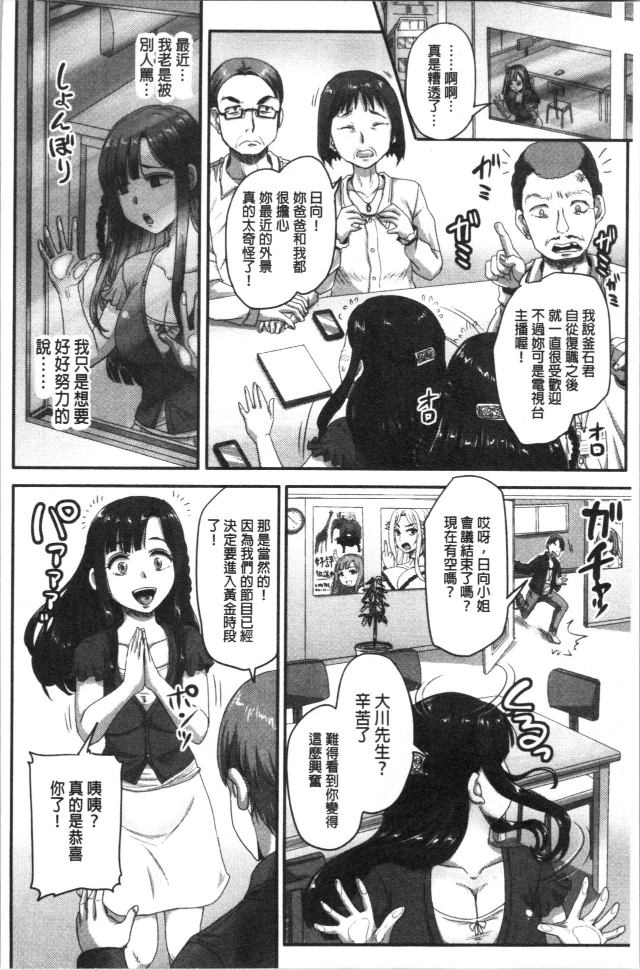 [4K漢化組][秋神サトル] 実況! 生ハメ催眠放送局
