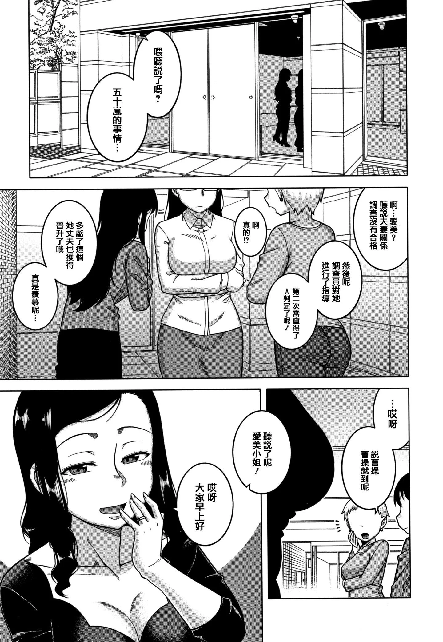 [高津] 催眠夫婦仲調査 [中国翻訳]