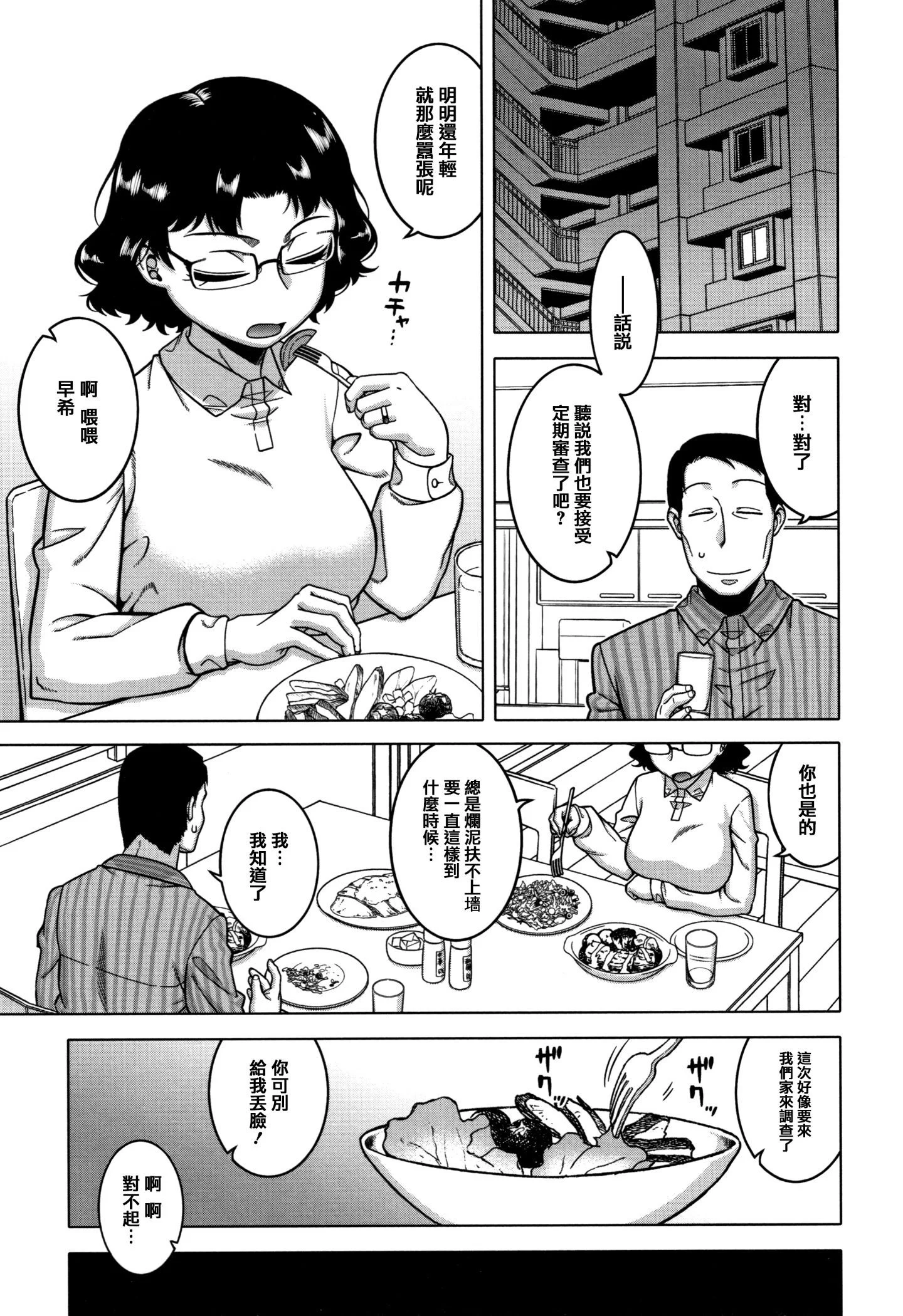 [高津] 催眠夫婦仲調査 [中国翻訳]