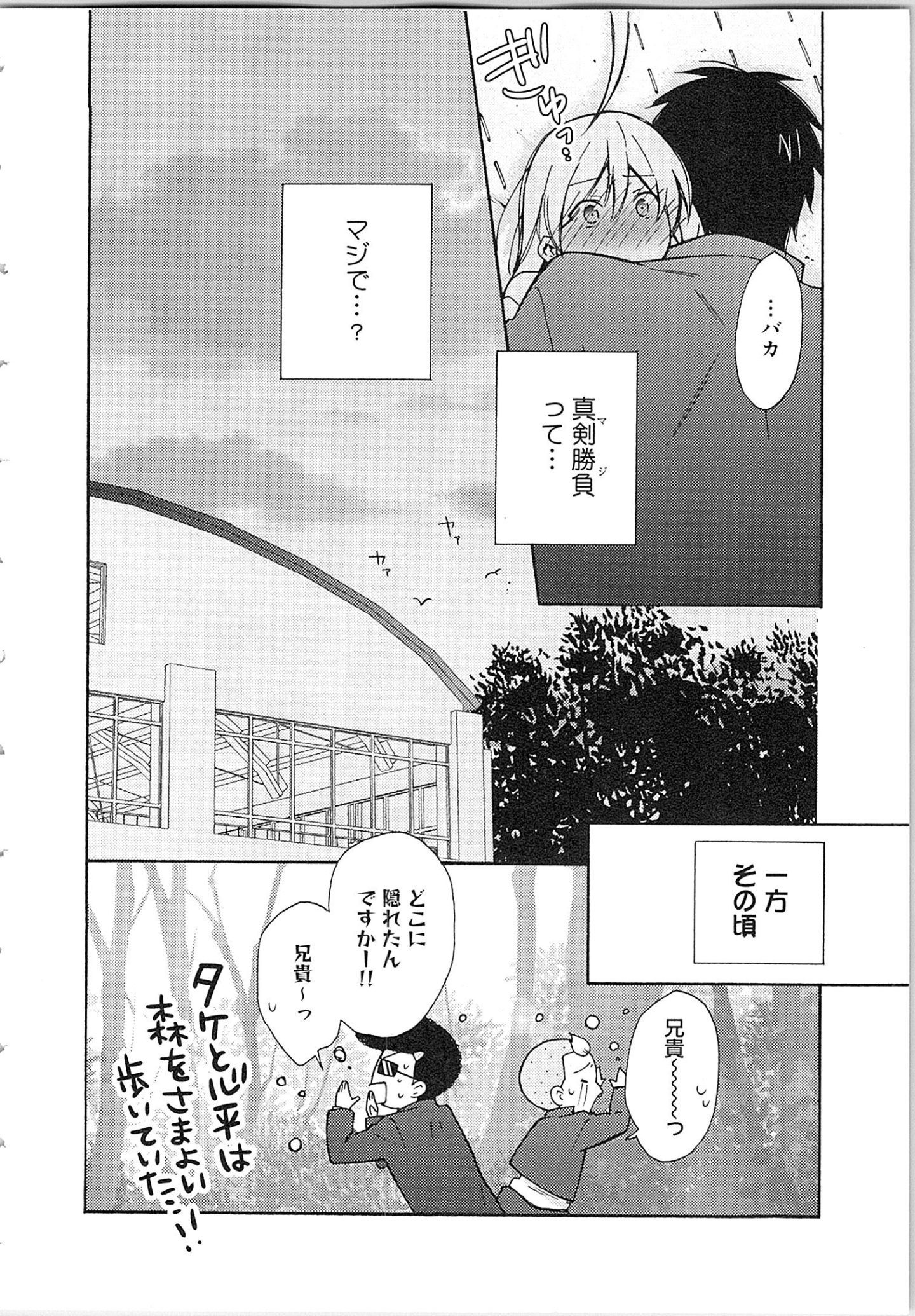 (成年コミック) [高尾鷹浬] 女体化ヤンキー学園★ ~オレのハジメテ、狙われてます。~ 2
