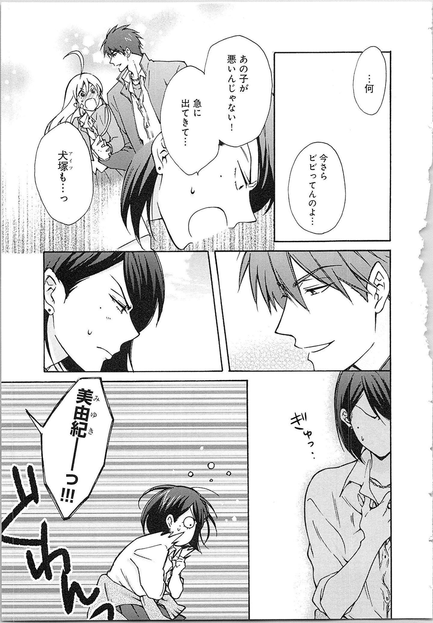 (成年コミック) [高尾鷹浬] 女体化ヤンキー学園★ ~オレのハジメテ、狙われてます。~ 2