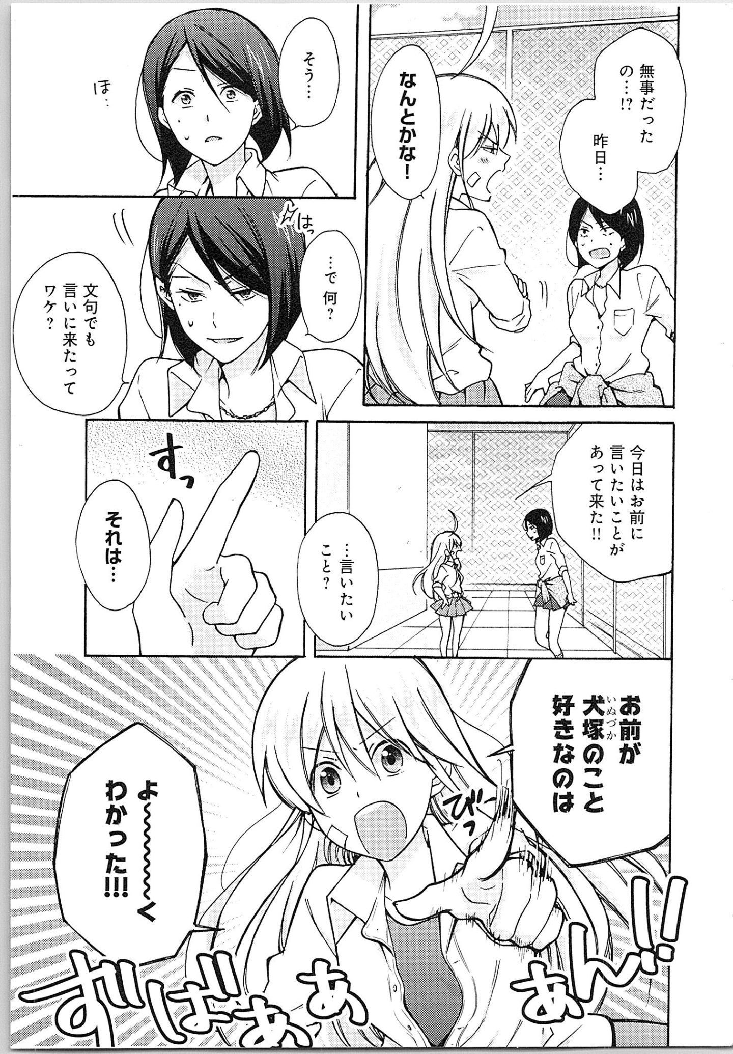 (成年コミック) [高尾鷹浬] 女体化ヤンキー学園★ ~オレのハジメテ、狙われてます。~ 2