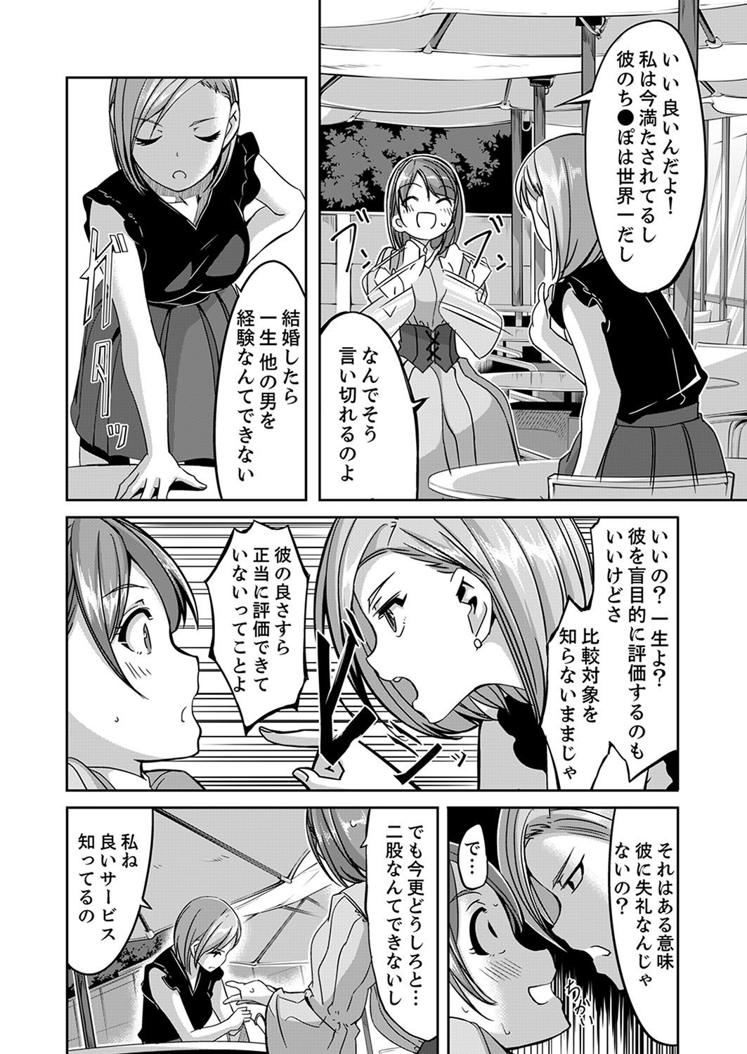 [ぐすたふ] セックス宅配便【完全版】