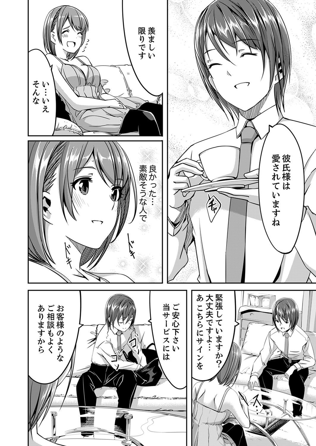 [ぐすたふ] セックス宅配便【完全版】