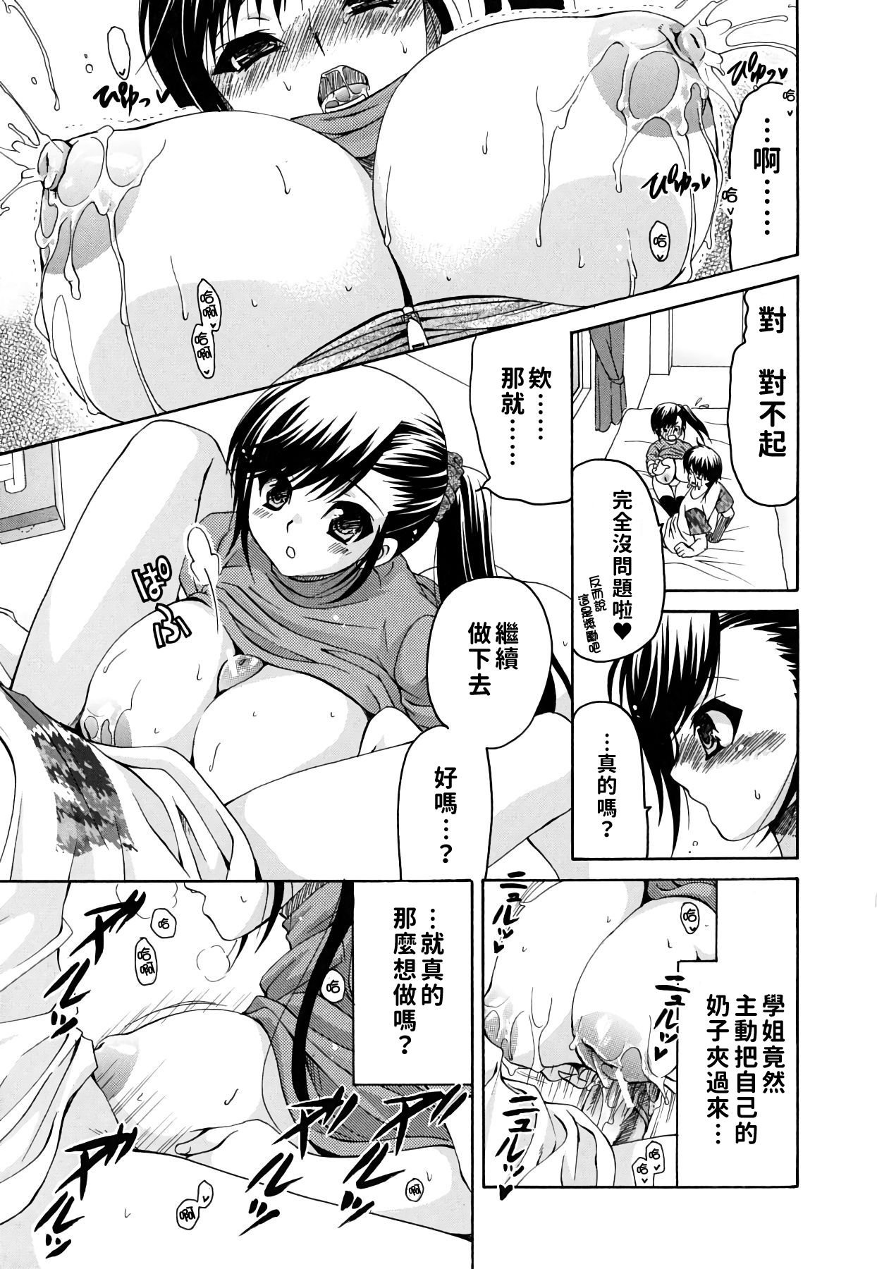 [りゅうき夕海] 彼女の乳は僕の物 [中国翻訳]