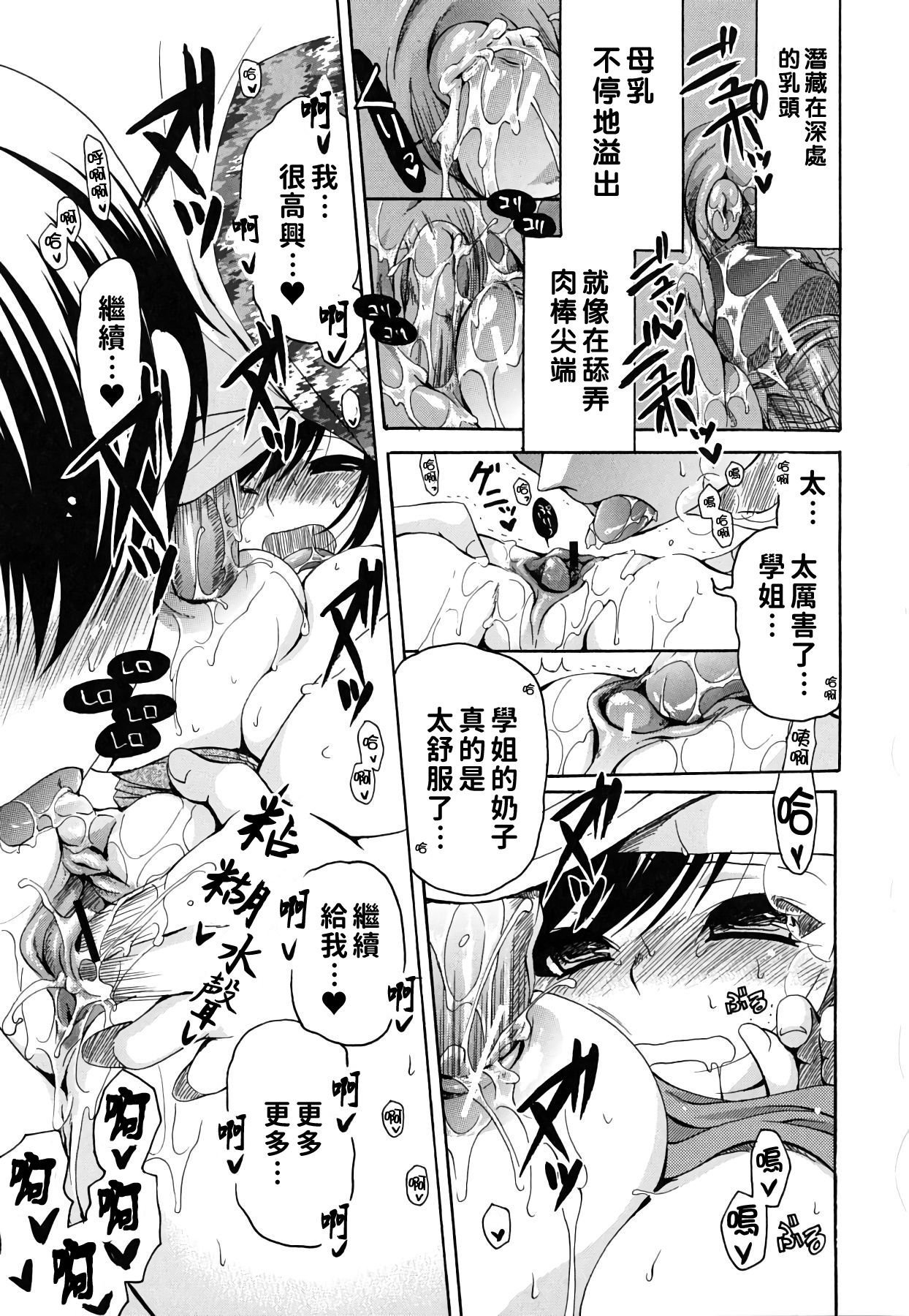 [りゅうき夕海] 彼女の乳は僕の物 [中国翻訳]