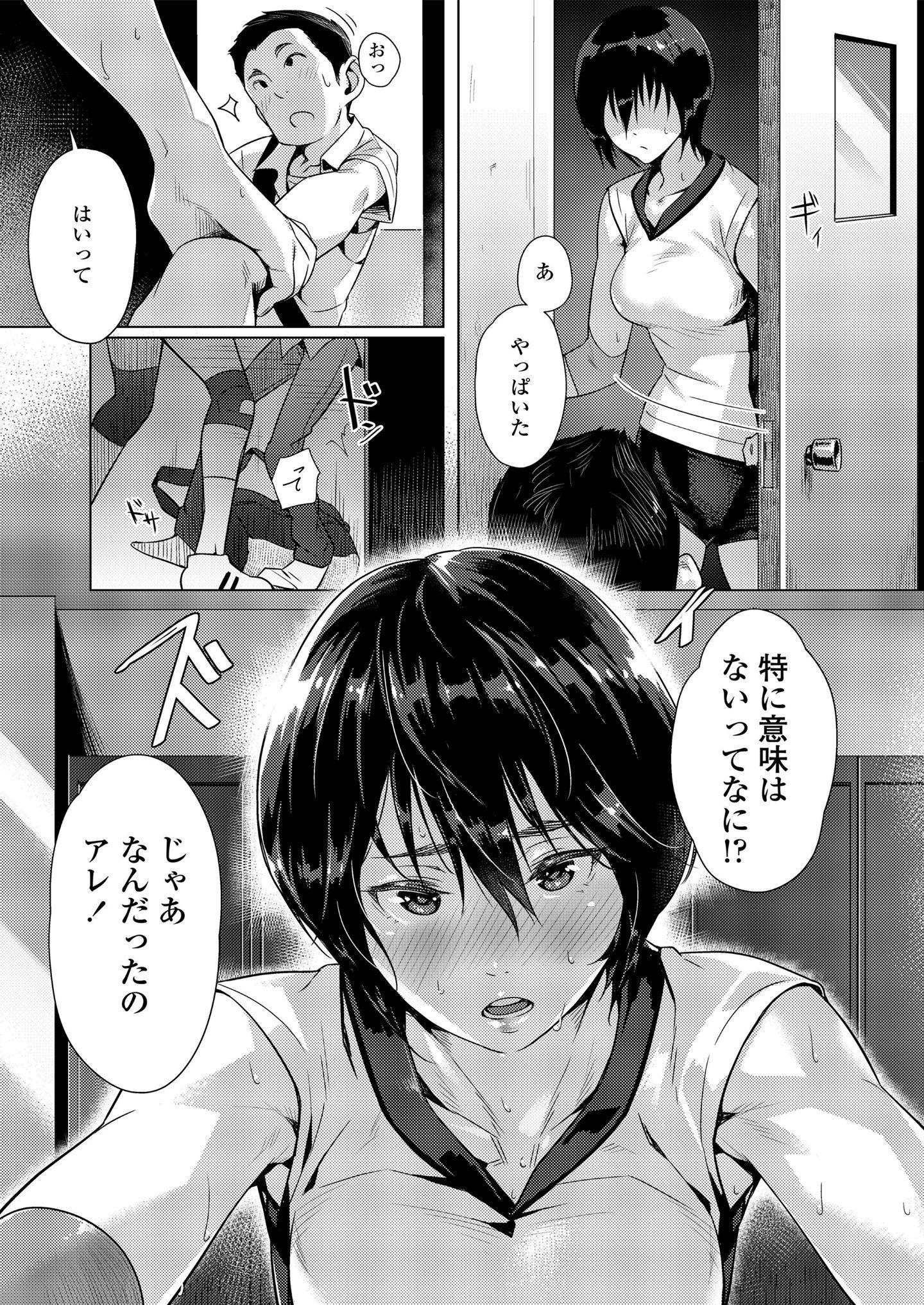 [ぶぶづけ] くちびると、セーラー服。 [DL版]