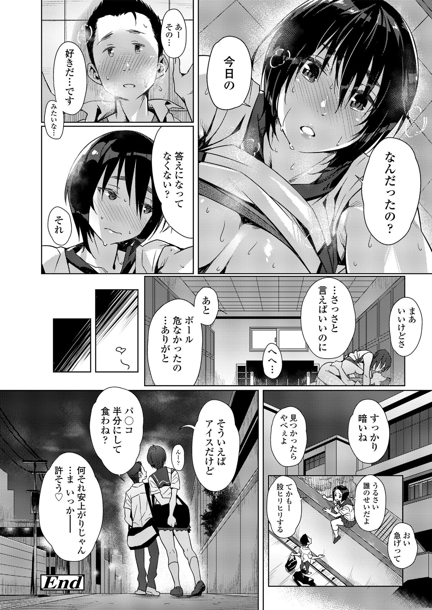 [ぶぶづけ] くちびると、セーラー服。 [DL版]
