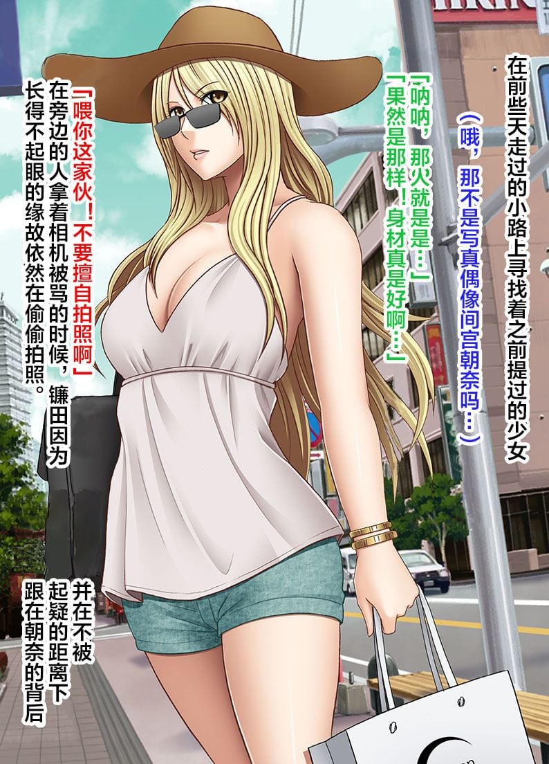 [クリムゾン] アイドル強制操作ー外伝ー[中国翻訳]