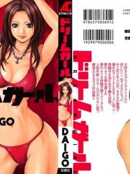 [DAIGO] ドリームガール – Dream Girl