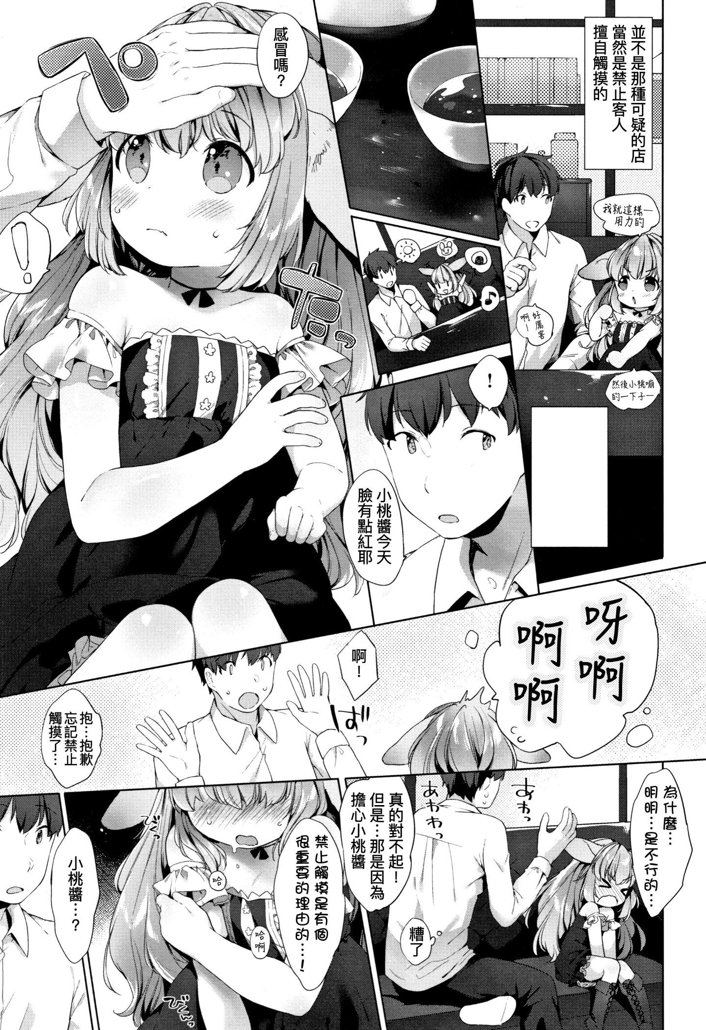 Koakuma Wa Shoudoubutsu - Sweet Devils As My Pets.